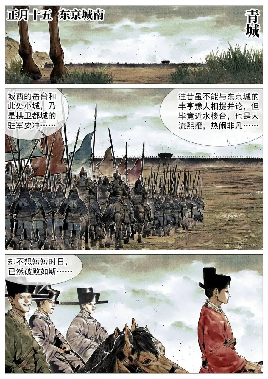 绍宋笔趣阁漫画,第125话 123 各问东西2图