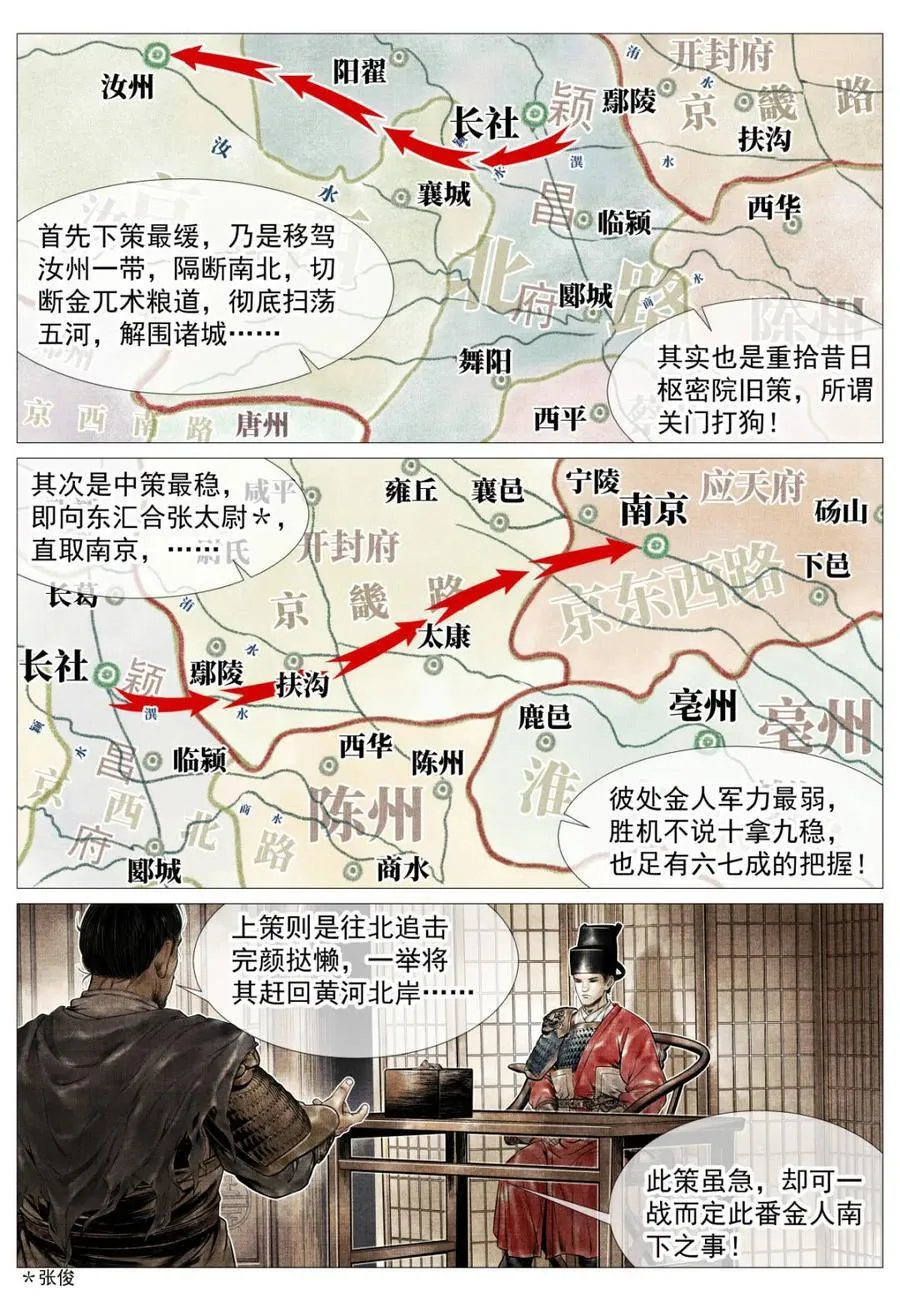 绍宋笔趣阁漫画,第124话 122 或言南北2图