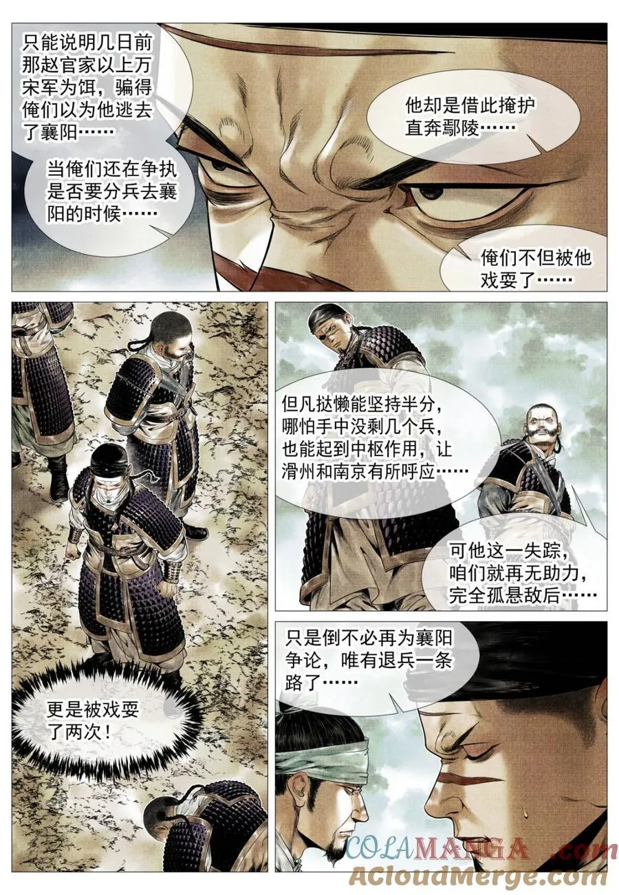 绍宋笔趣阁漫画,第129话 127 前后失据1图