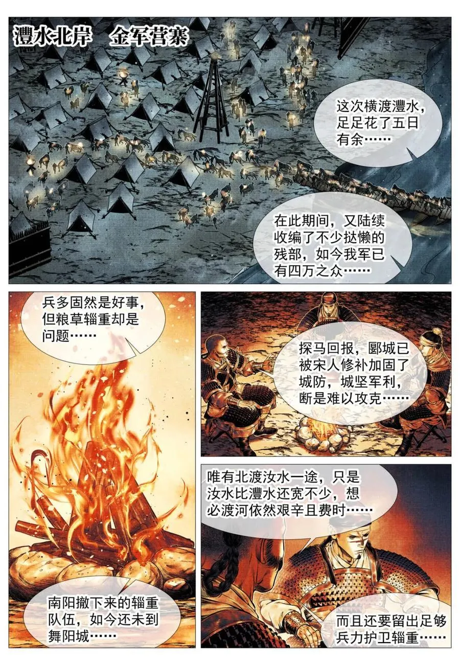 绍宋笔趣阁漫画,第129话 127 前后失据2图