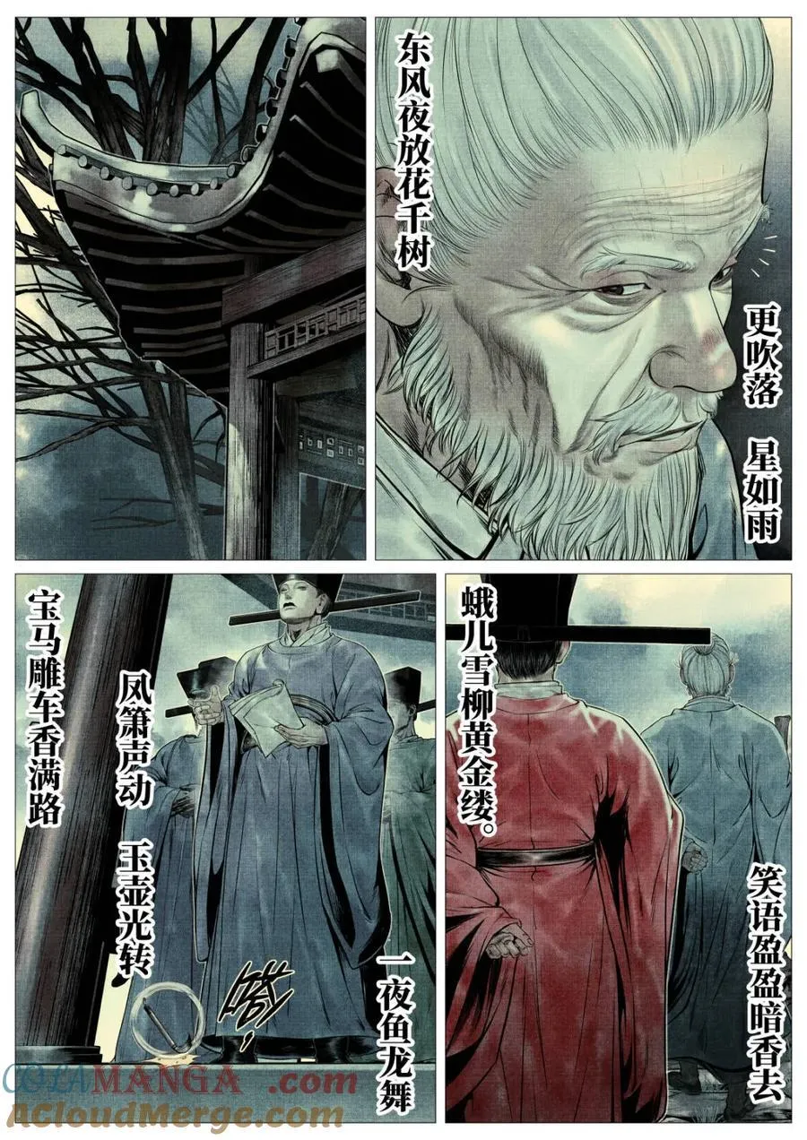 绍宋笔趣阁漫画,第128话 126 蓦然回首（下）1图