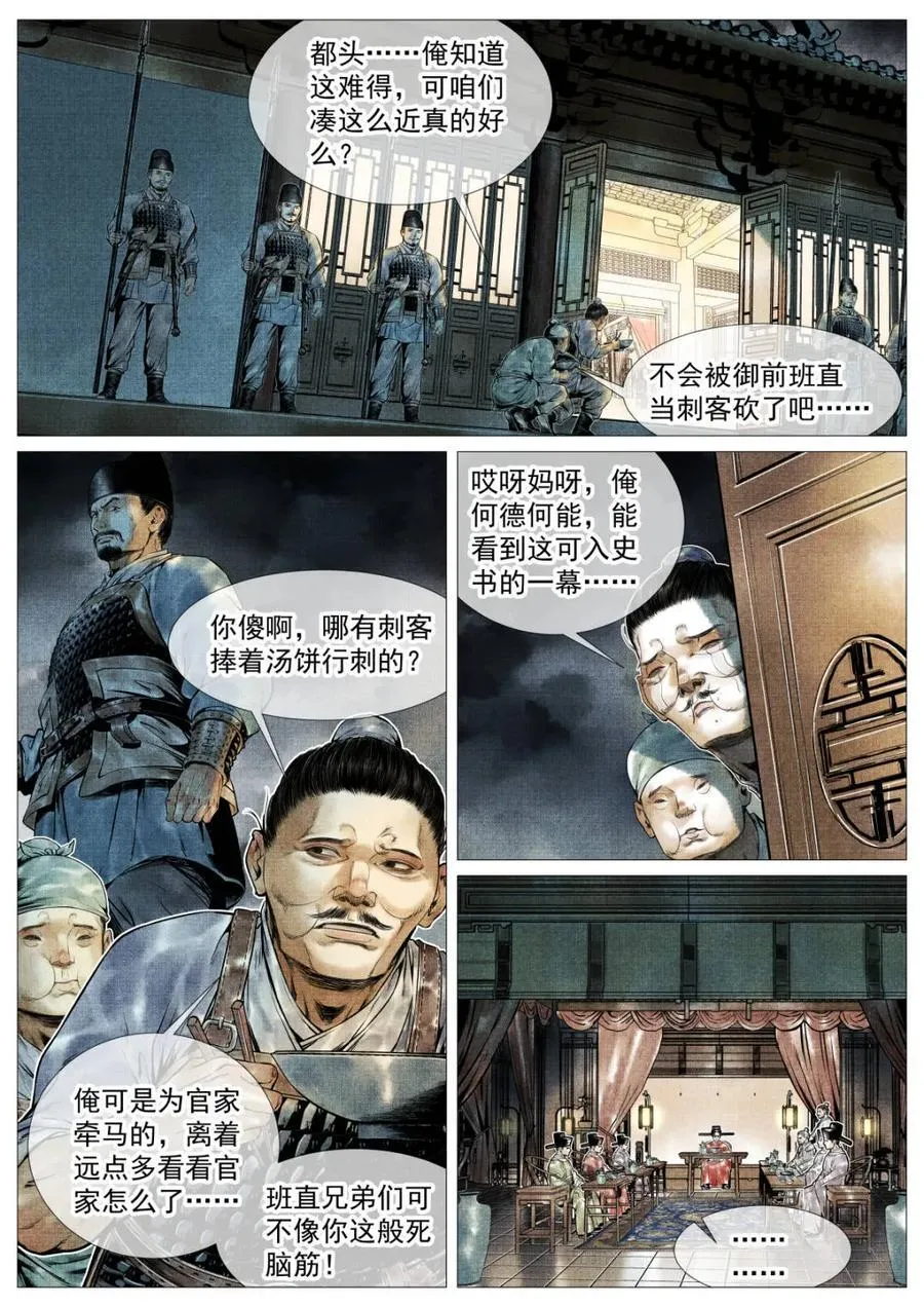 绍宋听书漫画,第127话 125 蓦然回首（上）2图