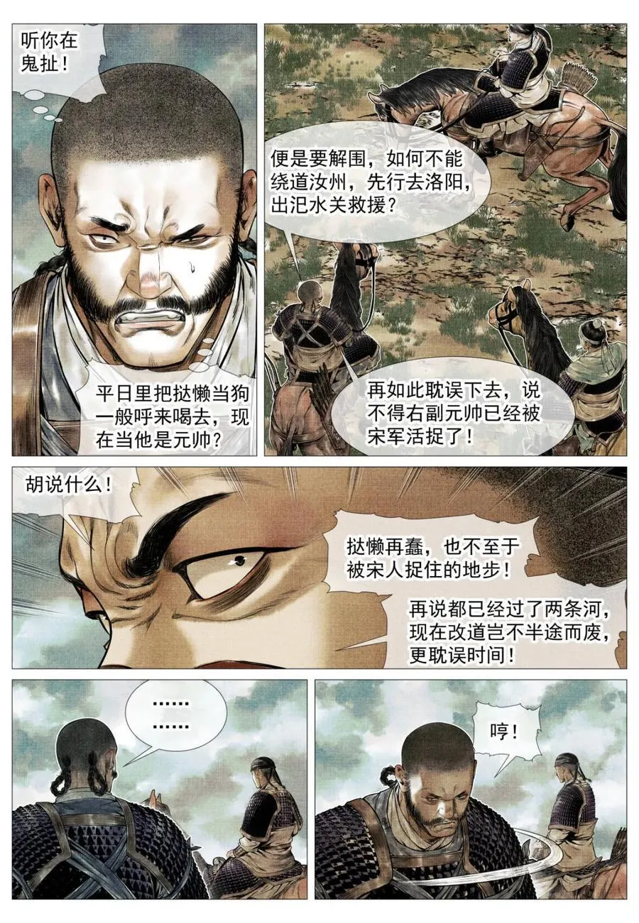 绍宋笔趣阁漫画,第130话 128 甘拜下风2图