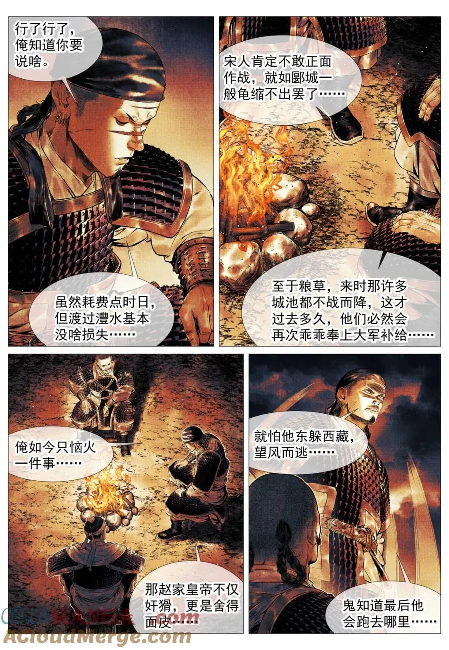 绍宋笔趣阁漫画,第129话 127 前后失据1图