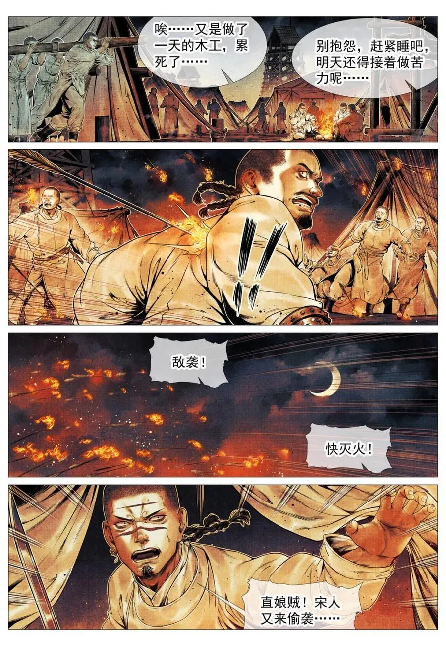 绍宋精校版全本txt免费下载漫画,第130话 128 甘拜下风2图