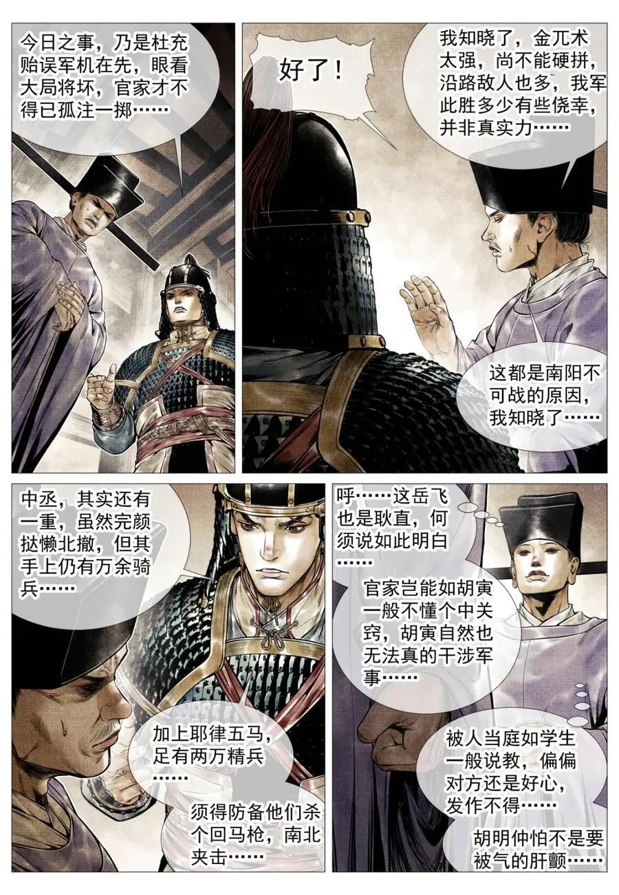 绍宋笔趣阁漫画,第124话 122 或言南北2图