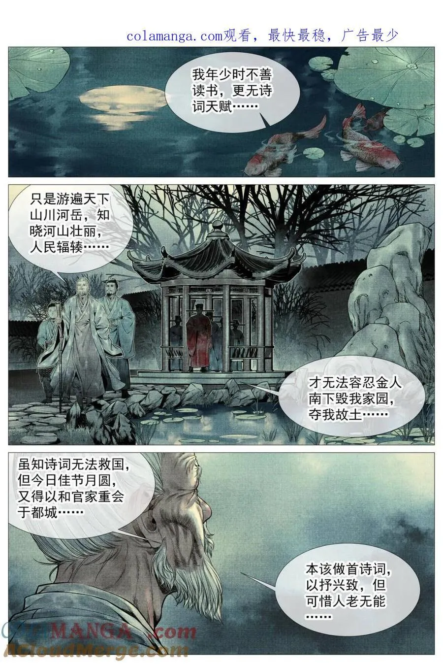 绍宋笔趣阁漫画,第127话 125 蓦然回首（上）2图