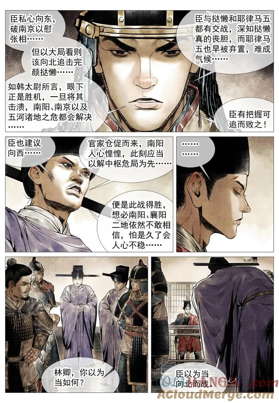 绍宋地图漫画,第124话 122 或言南北1图