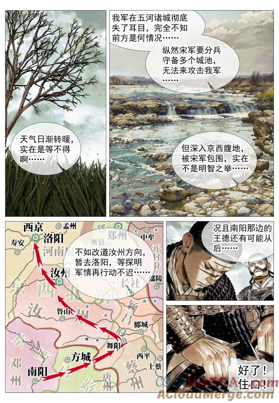 绍宋笔趣阁漫画,第129话 127 前后失据1图