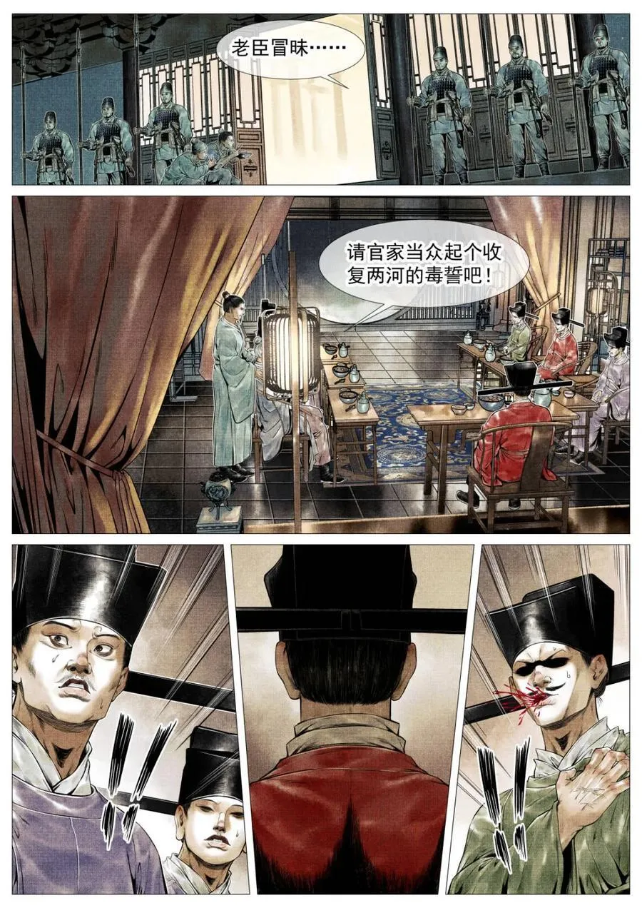 绍宋笔趣阁漫画,第127话 125 蓦然回首（上）2图