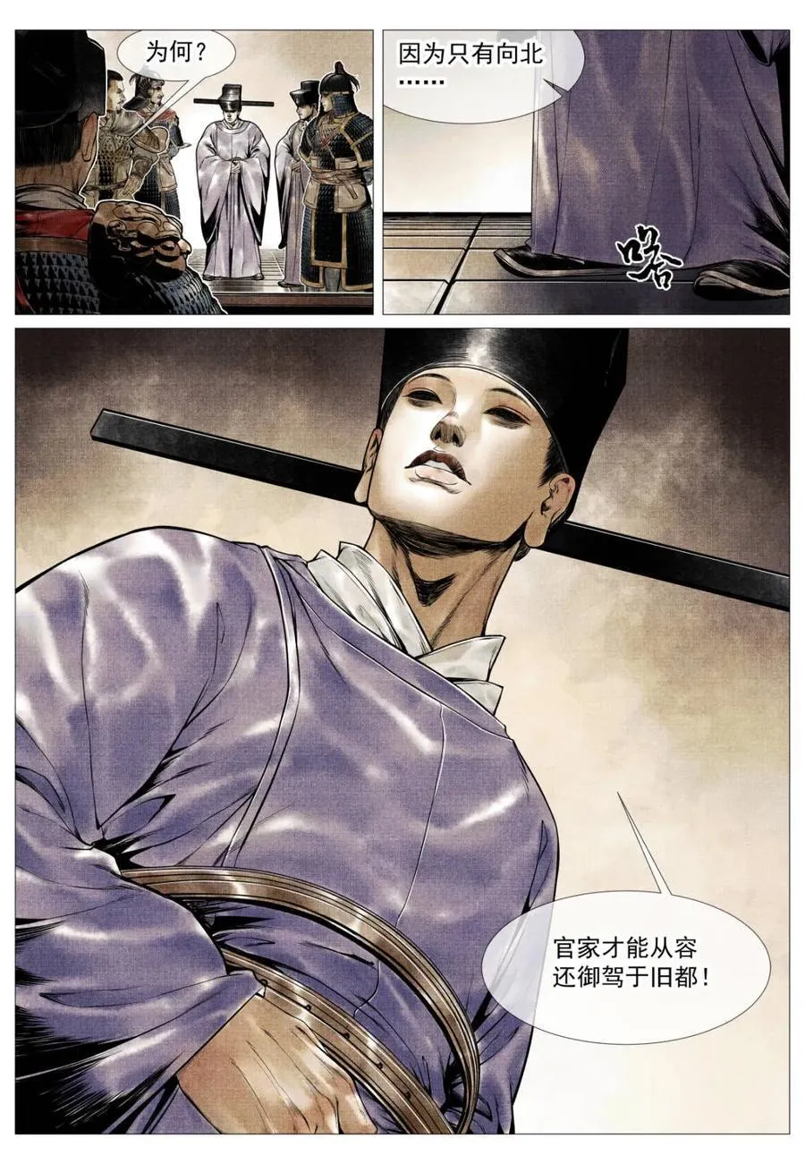 绍宋地图漫画,第124话 122 或言南北2图