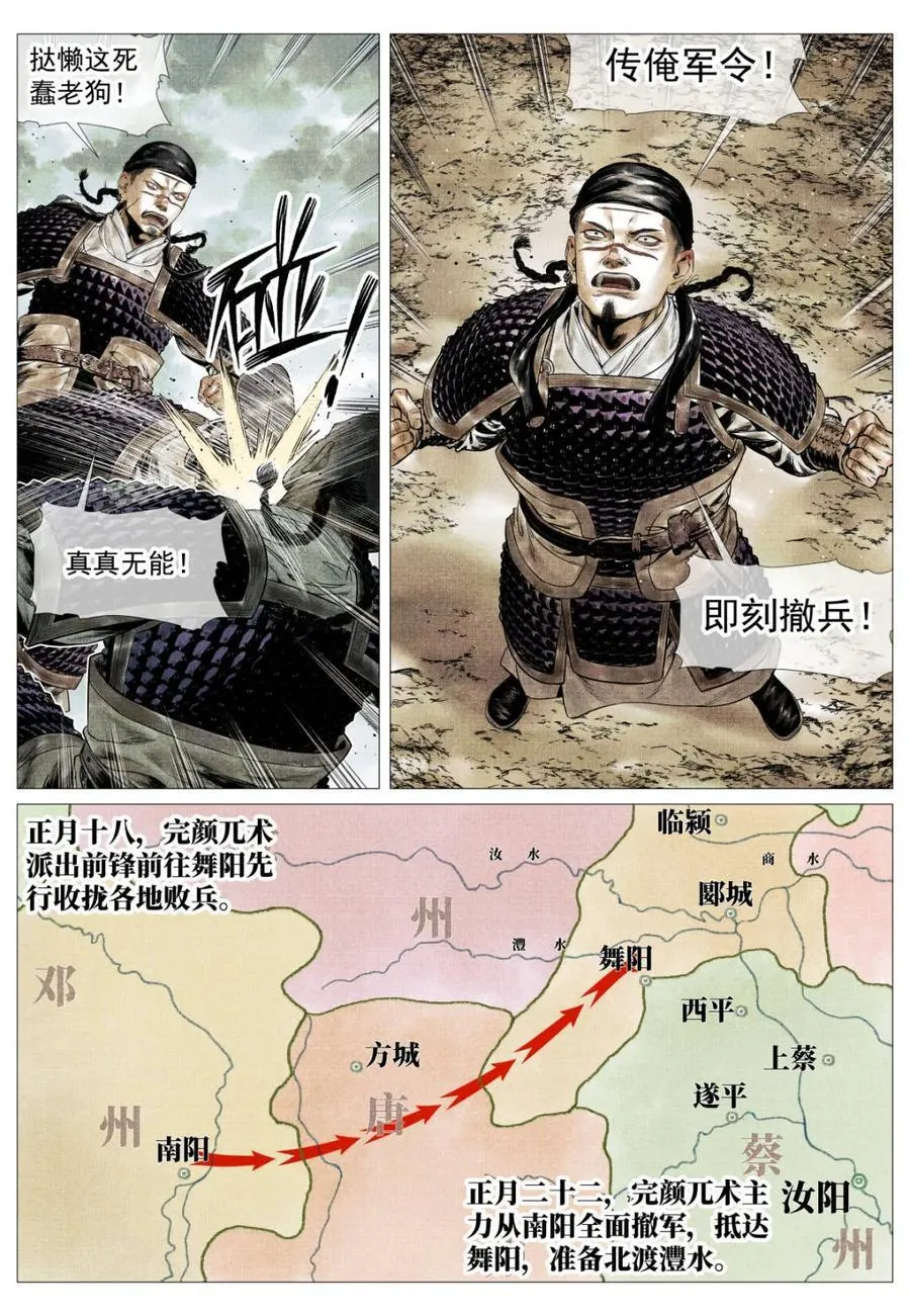 绍宋笔趣阁漫画,第129话 127 前后失据2图