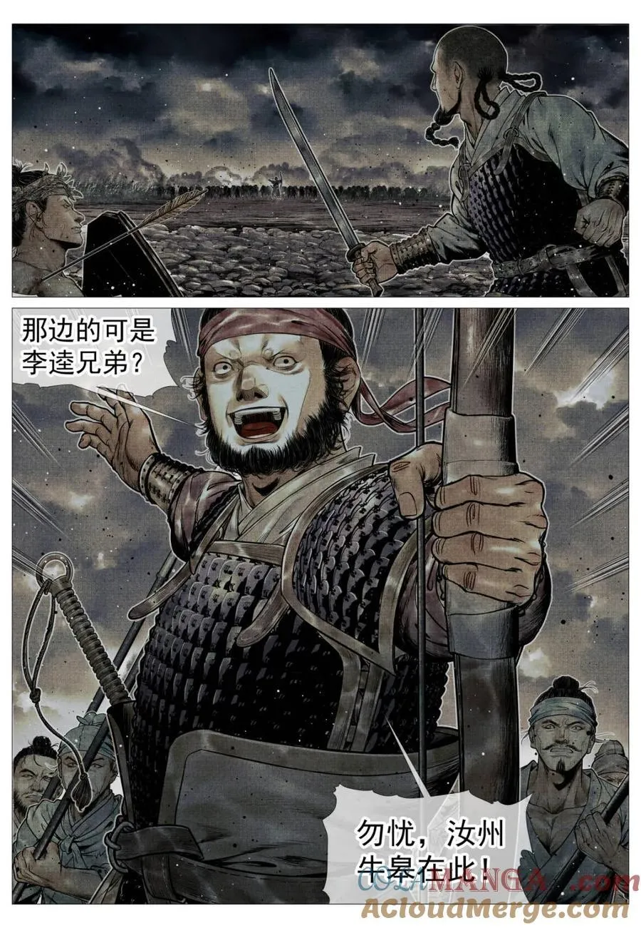 绍宋笔趣阁漫画,第122话 120 风水轮转1图