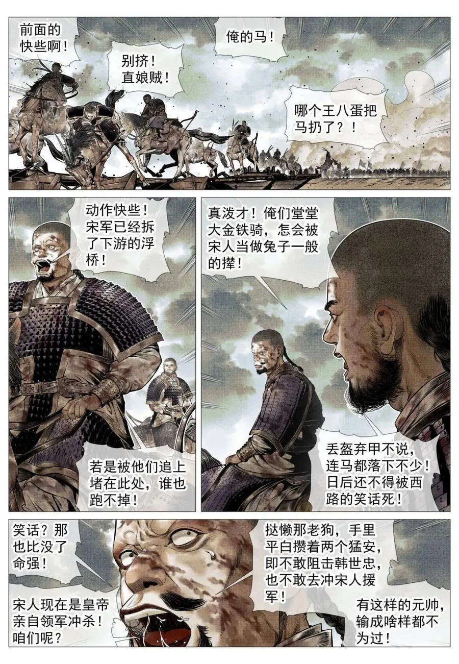 绍宋漫画免费下拉式漫画,第121话 119 末路元帅2图