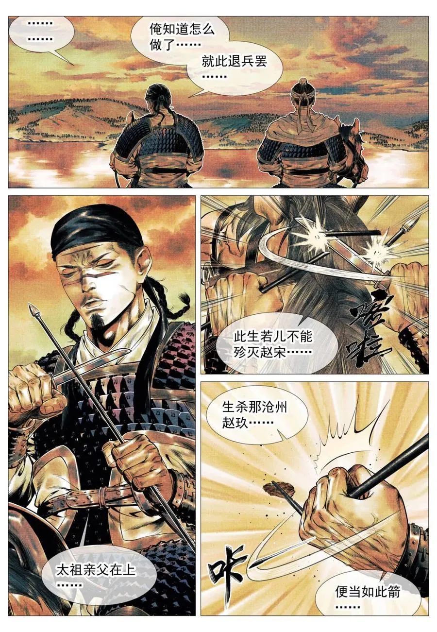 绍宋笔趣阁漫画,第130话 128 甘拜下风2图