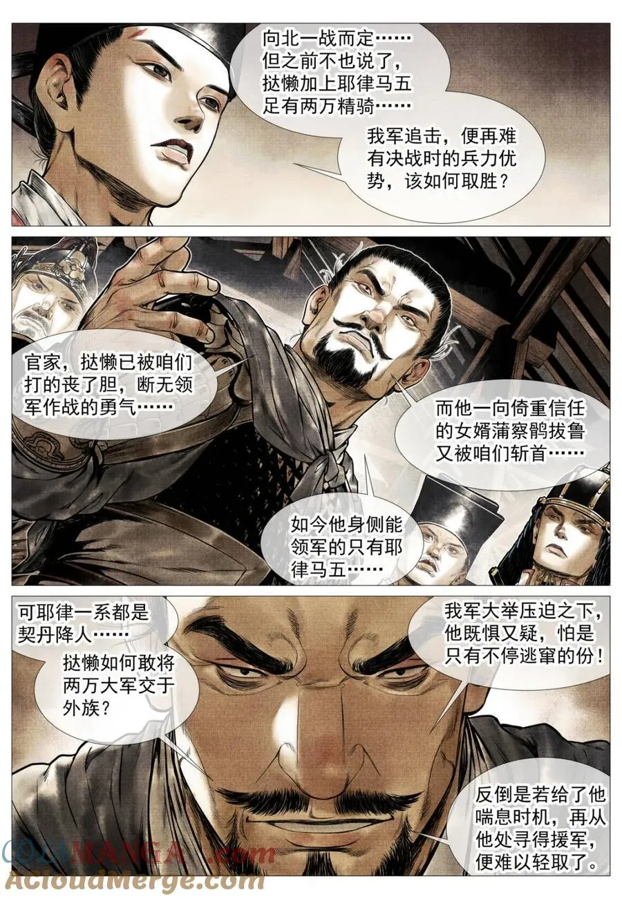 绍宋笔趣阁漫画,第124话 122 或言南北1图