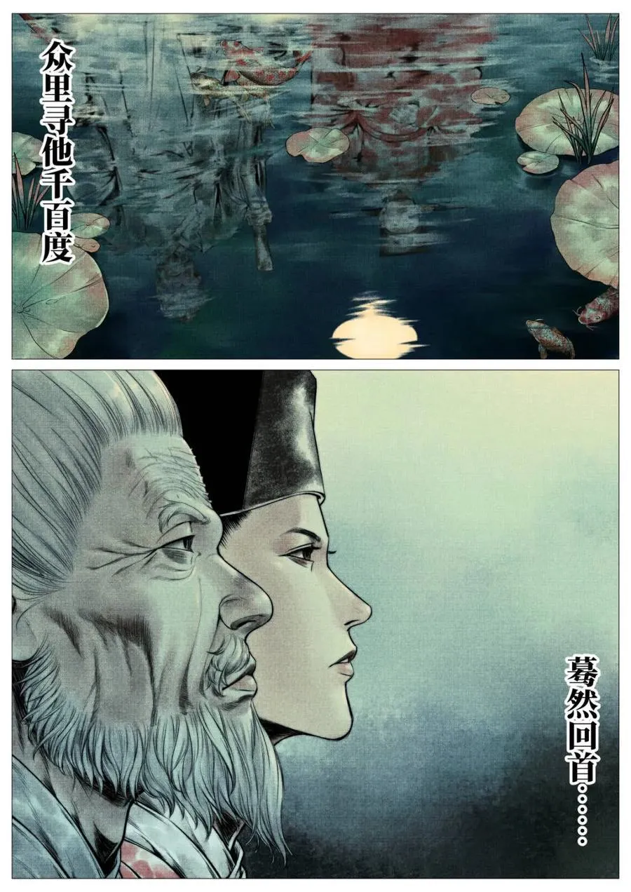 绍宋笔趣阁漫画,第128话 126 蓦然回首（下）2图