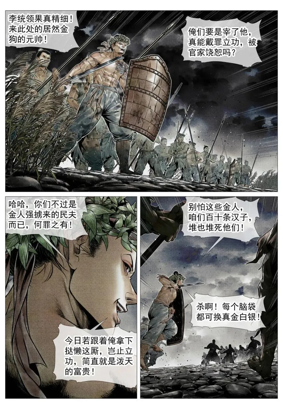 绍宋漫画免费下拉式漫画,第122话 120 风水轮转2图