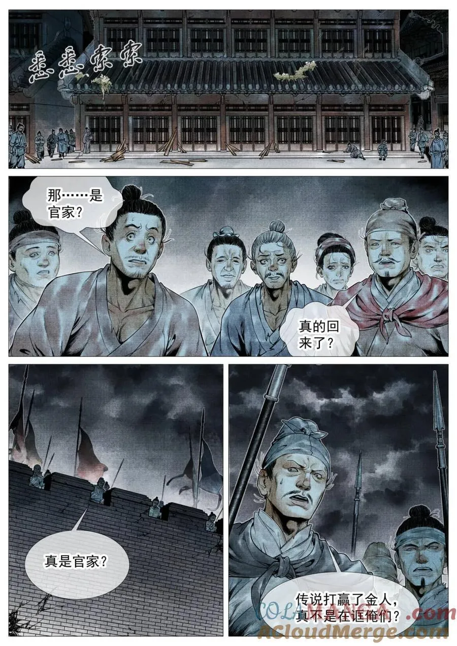 绍宋笔趣阁漫画,第125话 123 各问东西1图
