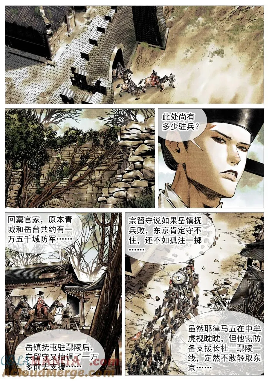 绍宋笔趣阁漫画,第125话 123 各问东西1图