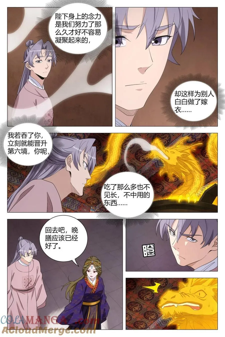 大周仙吏贴吧漫画,第312话 3091图