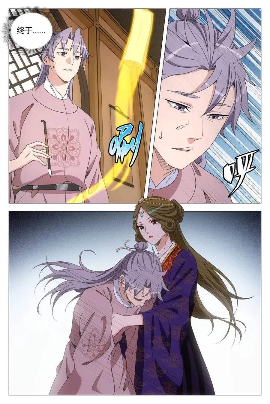 大周仙吏主角漫画,第309话 3062图