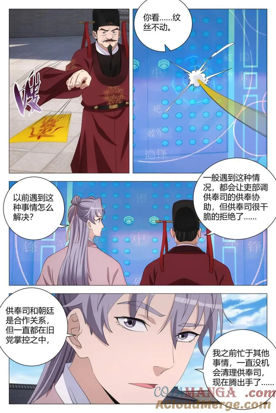 大周仙吏（怎么都要和我双修）漫画,第303话 3002图