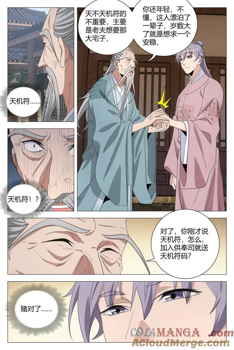 大周仙吏主角漫画,第306话 3032图
