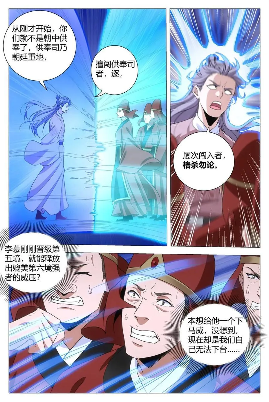 大周仙吏主角漫画,第307话 3042图
