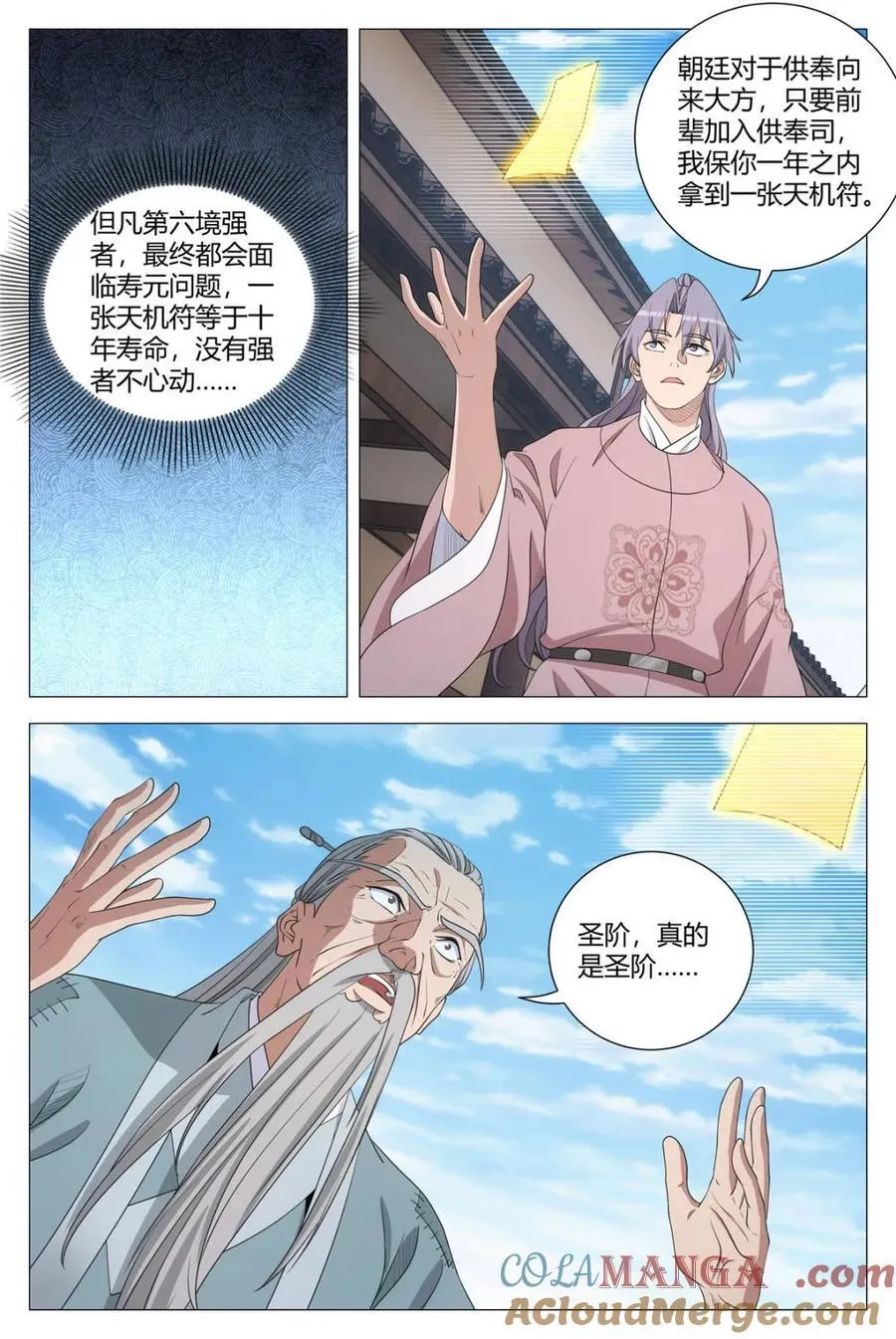 大周仙吏主角漫画,第306话 3031图