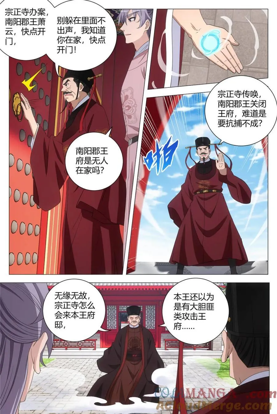 大周仙吏贴吧漫画,第303话 3001图
