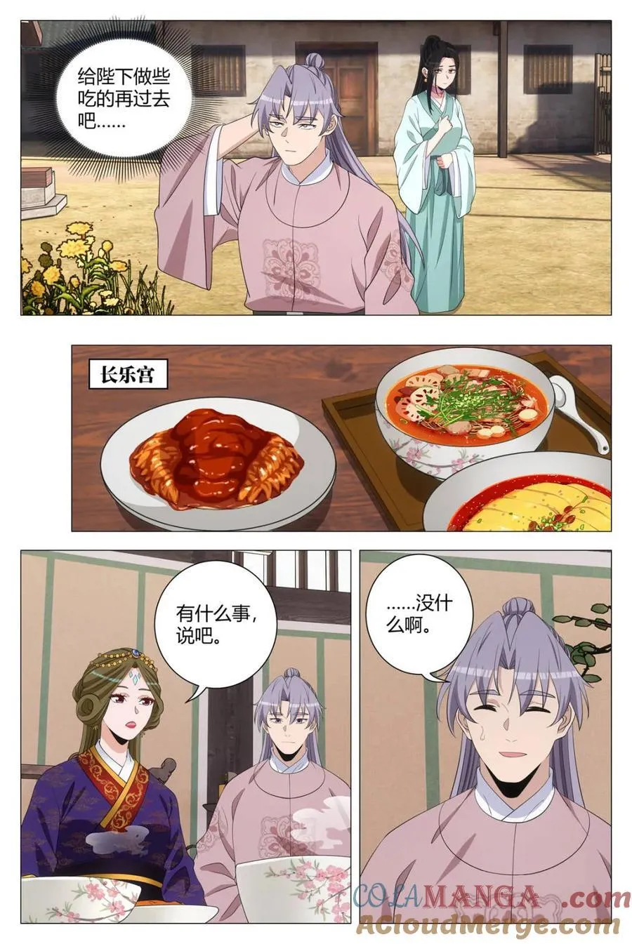 大周仙吏主角漫画,第304话 3012图