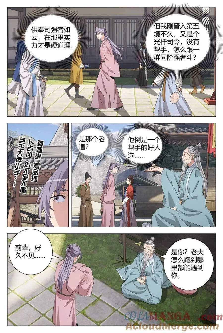 大周仙吏主角漫画,第306话 3031图