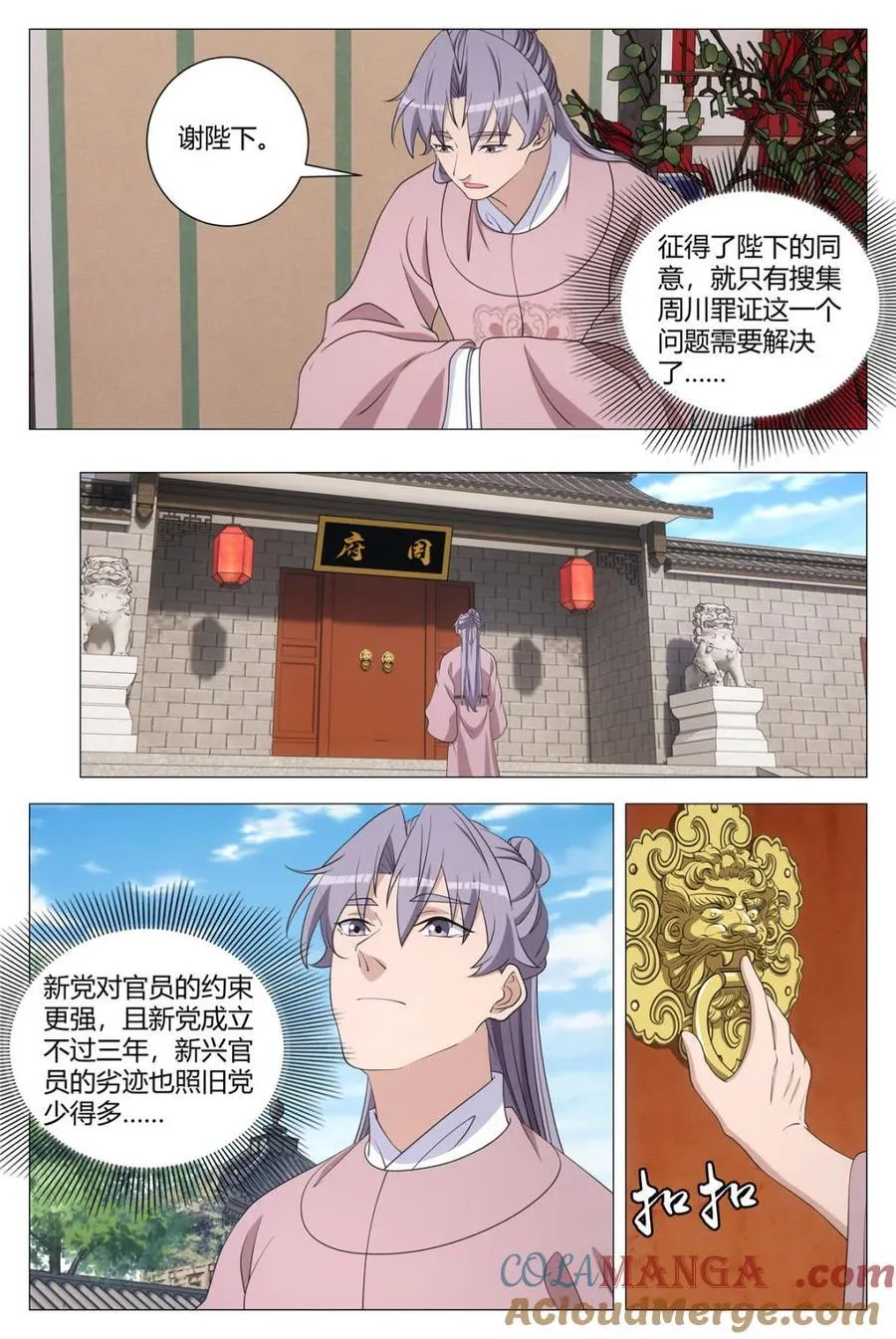 大周仙吏主角漫画,第304话 3012图