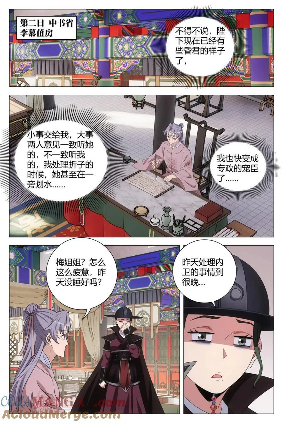 大周仙吏主角漫画,第313话 3101图