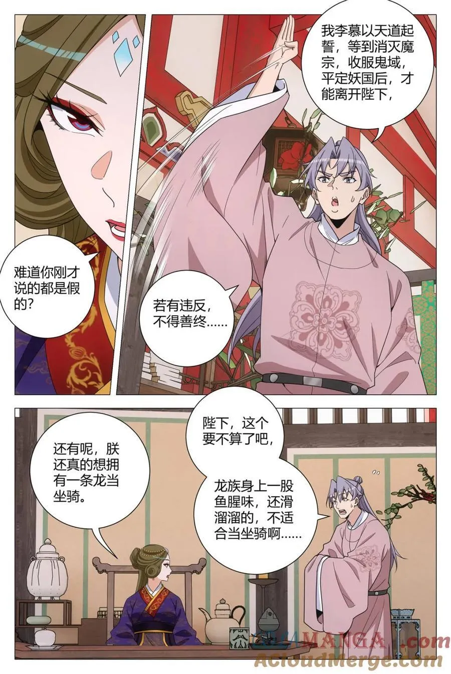 大周仙吏主角漫画,第306话 3031图