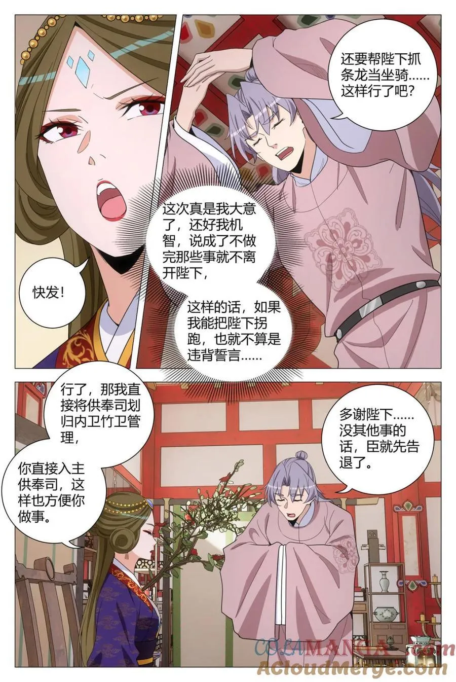 大周仙吏主角漫画,第306话 3032图