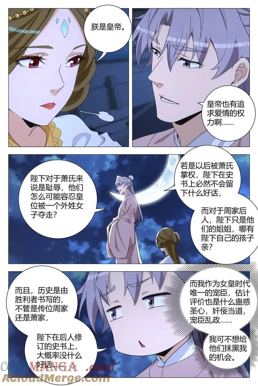 大周仙吏主角漫画,第313话 3101图