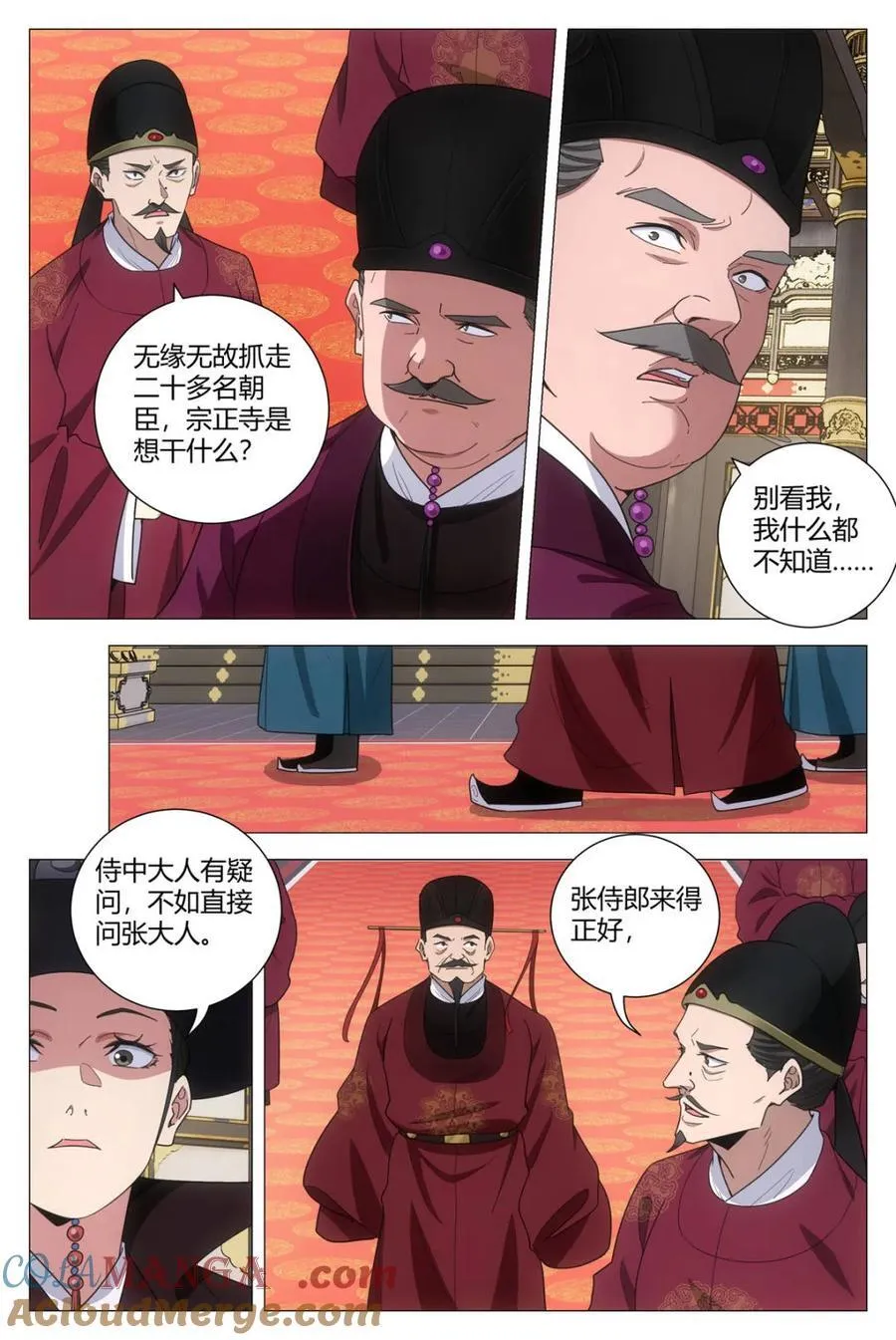 大周仙吏主角漫画,第302话 2991图