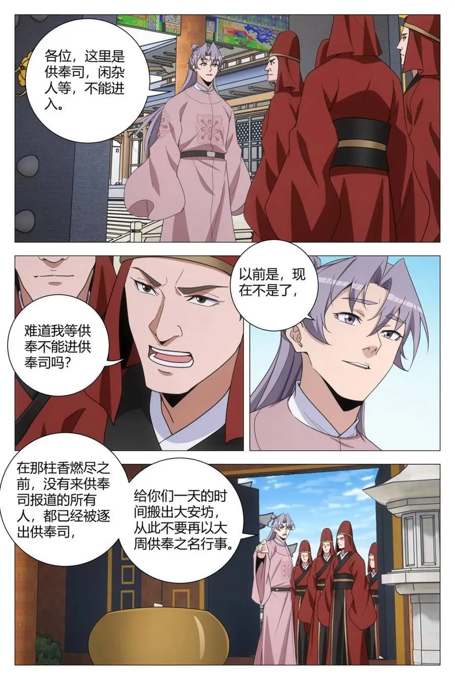 大周仙吏主角漫画,第307话 3042图