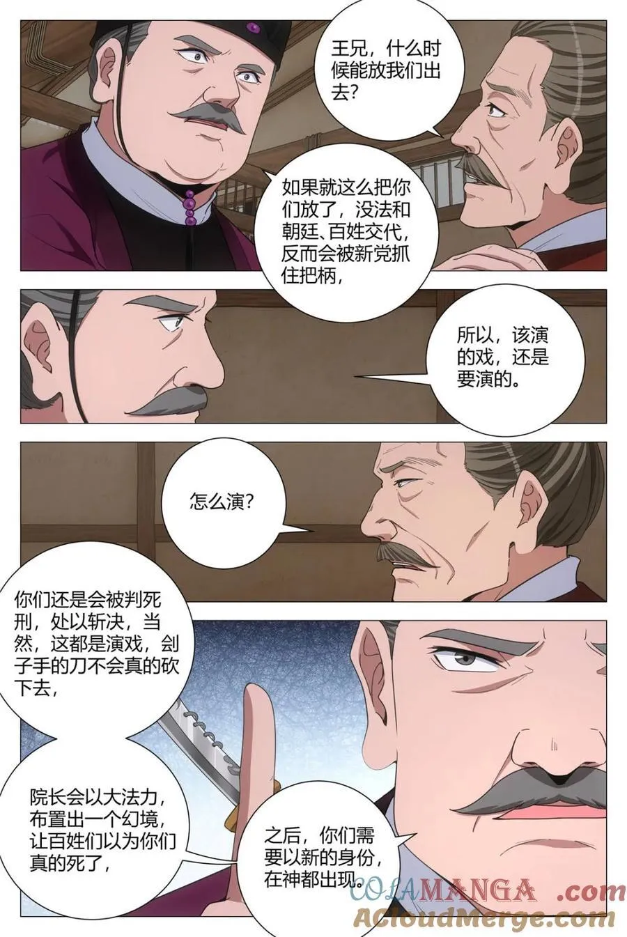 大周仙吏贴吧漫画,第303话 3001图