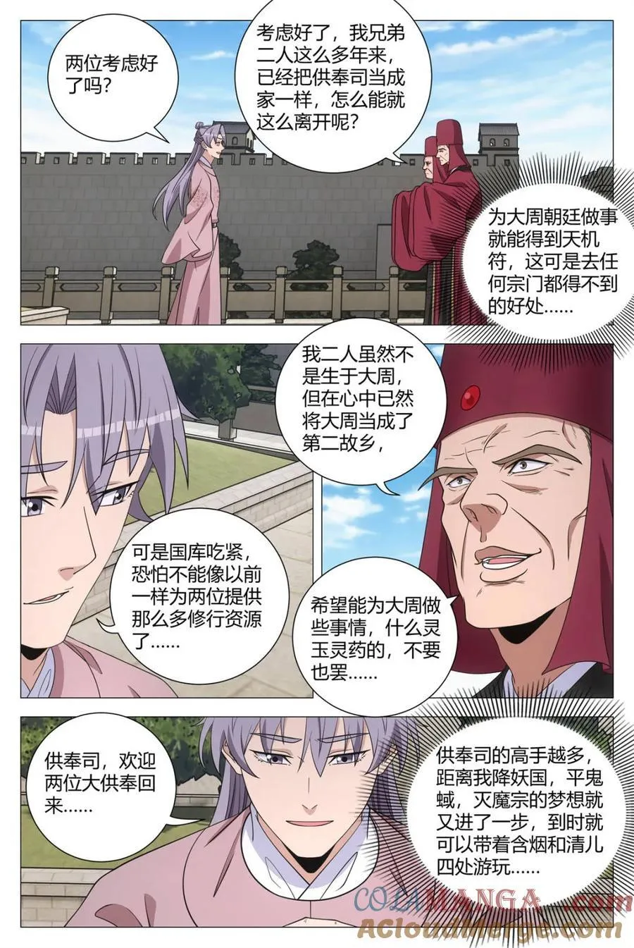 大周仙吏主角漫画,第310话 3071图