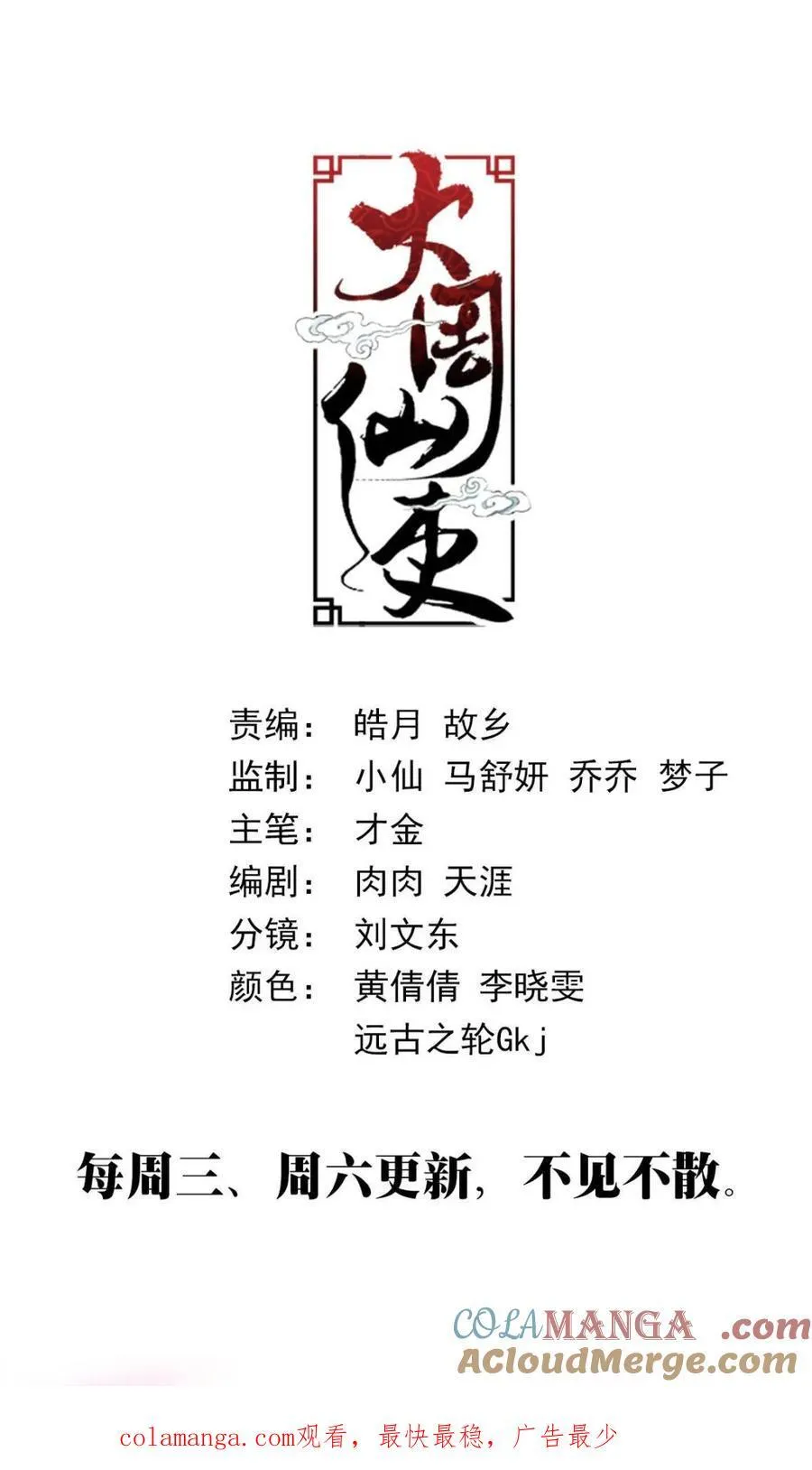 大周仙吏（怎么都要和我双修）漫画,第308话 3051图