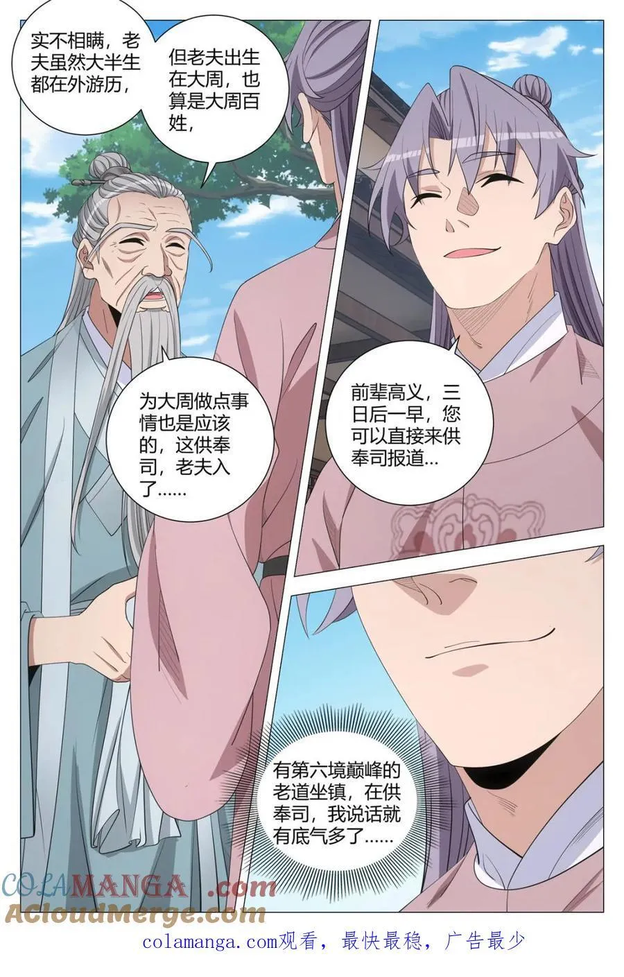 大周仙吏主角漫画,第306话 3032图