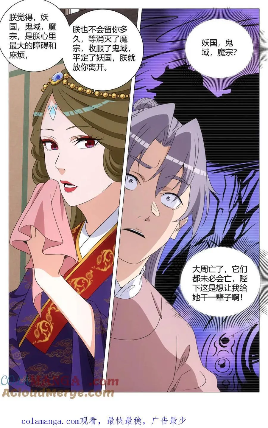 大周仙吏主角漫画,第305话 3022图
