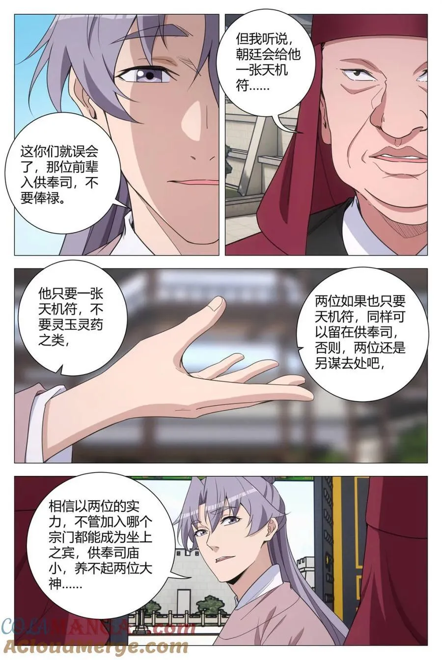 大周仙吏主角漫画,第308话 3052图