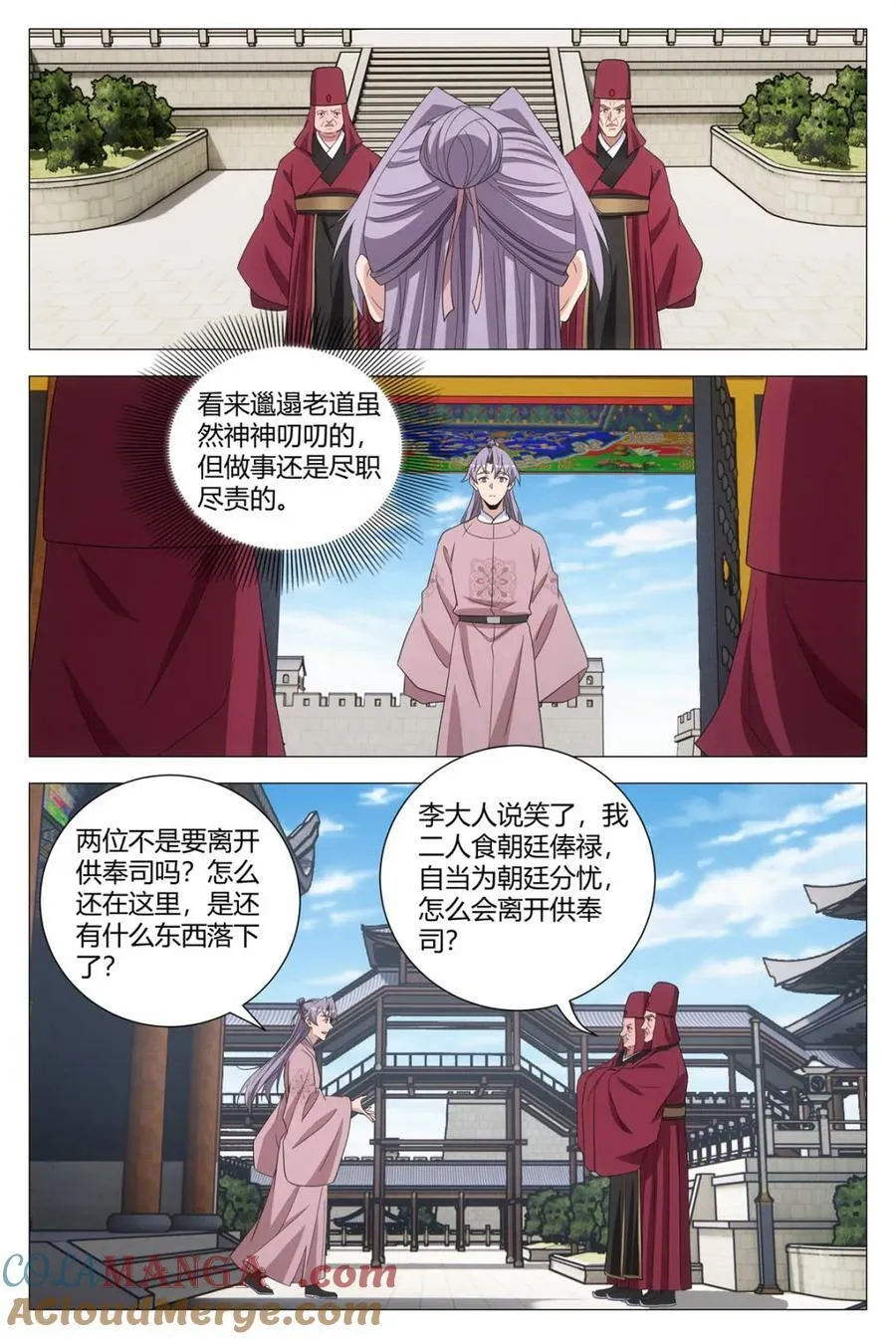 大周仙吏主角漫画,第308话 3052图