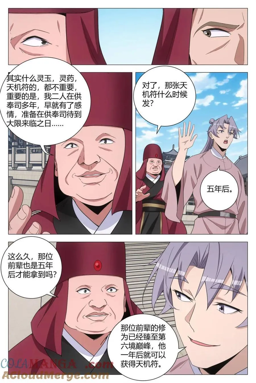 大周仙吏主角漫画,第308话 3051图