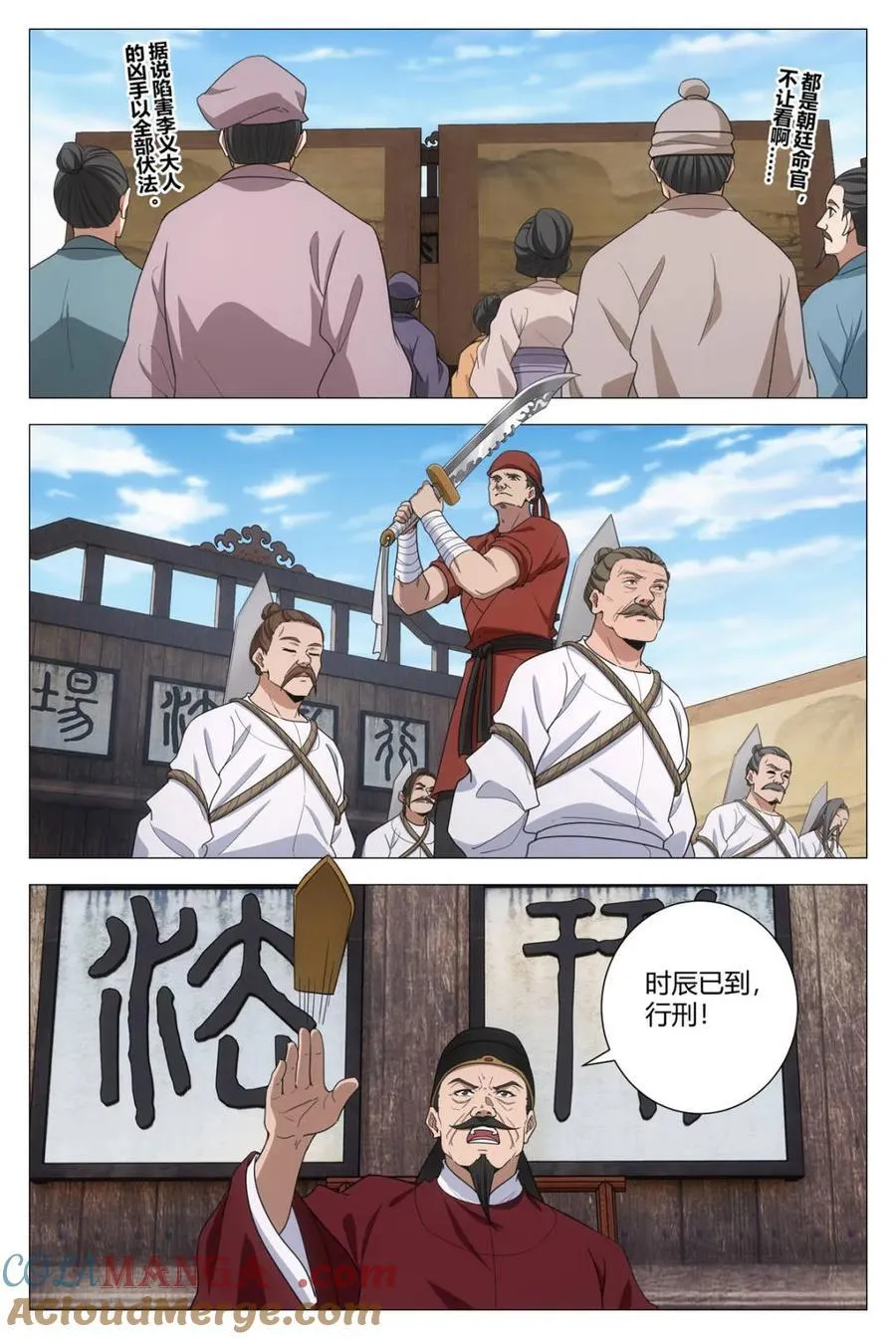 大周仙吏贴吧漫画,第303话 3001图