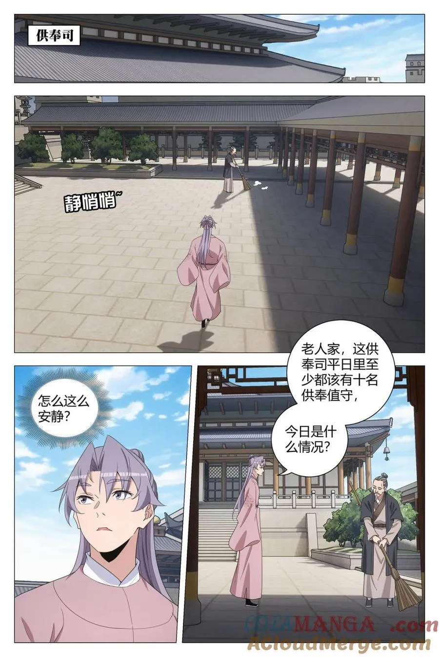 大周仙吏主角漫画,第306话 3031图